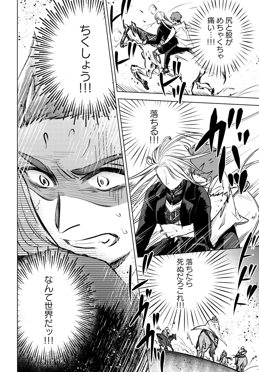 Legend of Ishurin - Chapter 3 - Page 30