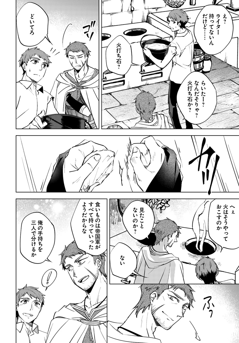 Legend of Ishurin - Chapter 3 - Page 4