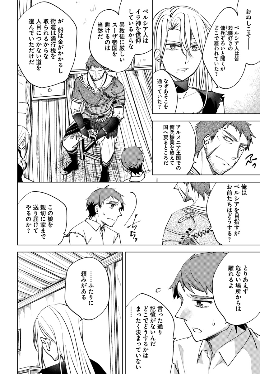 Legend of Ishurin - Chapter 3 - Page 6