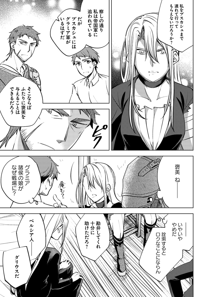 Legend of Ishurin - Chapter 3 - Page 7