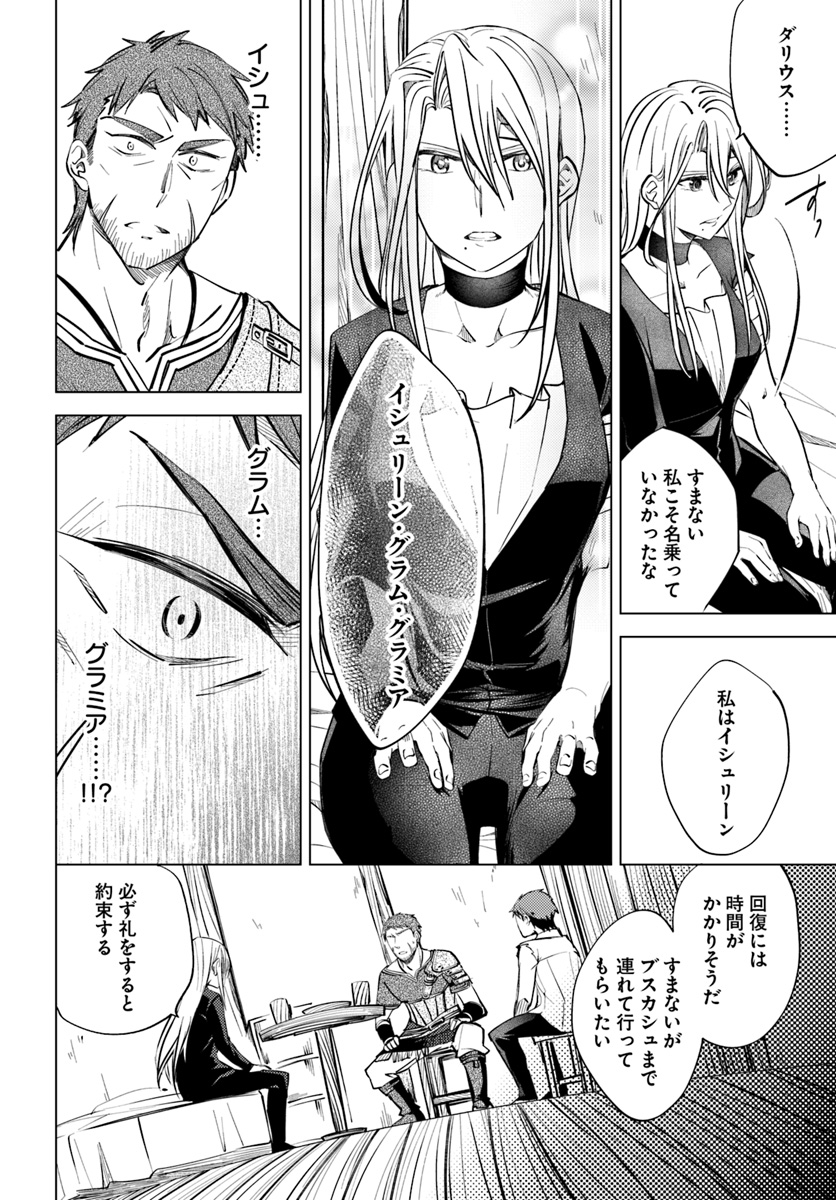 Legend of Ishurin - Chapter 3 - Page 8