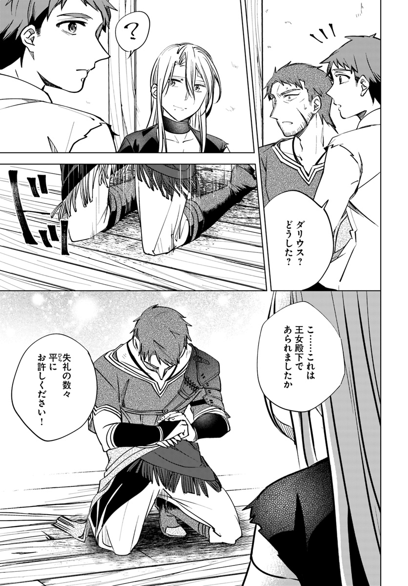 Legend of Ishurin - Chapter 3 - Page 9