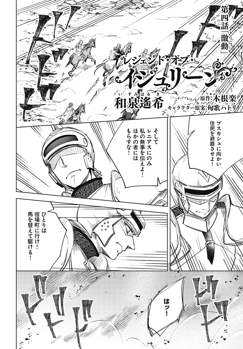 Legend of Ishurin - Chapter 4 - Page 1