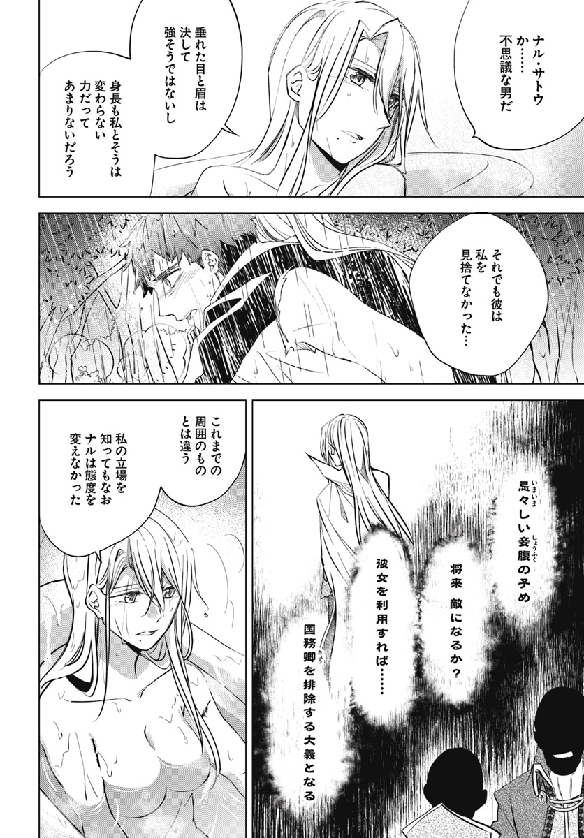 Legend of Ishurin - Chapter 4 - Page 13