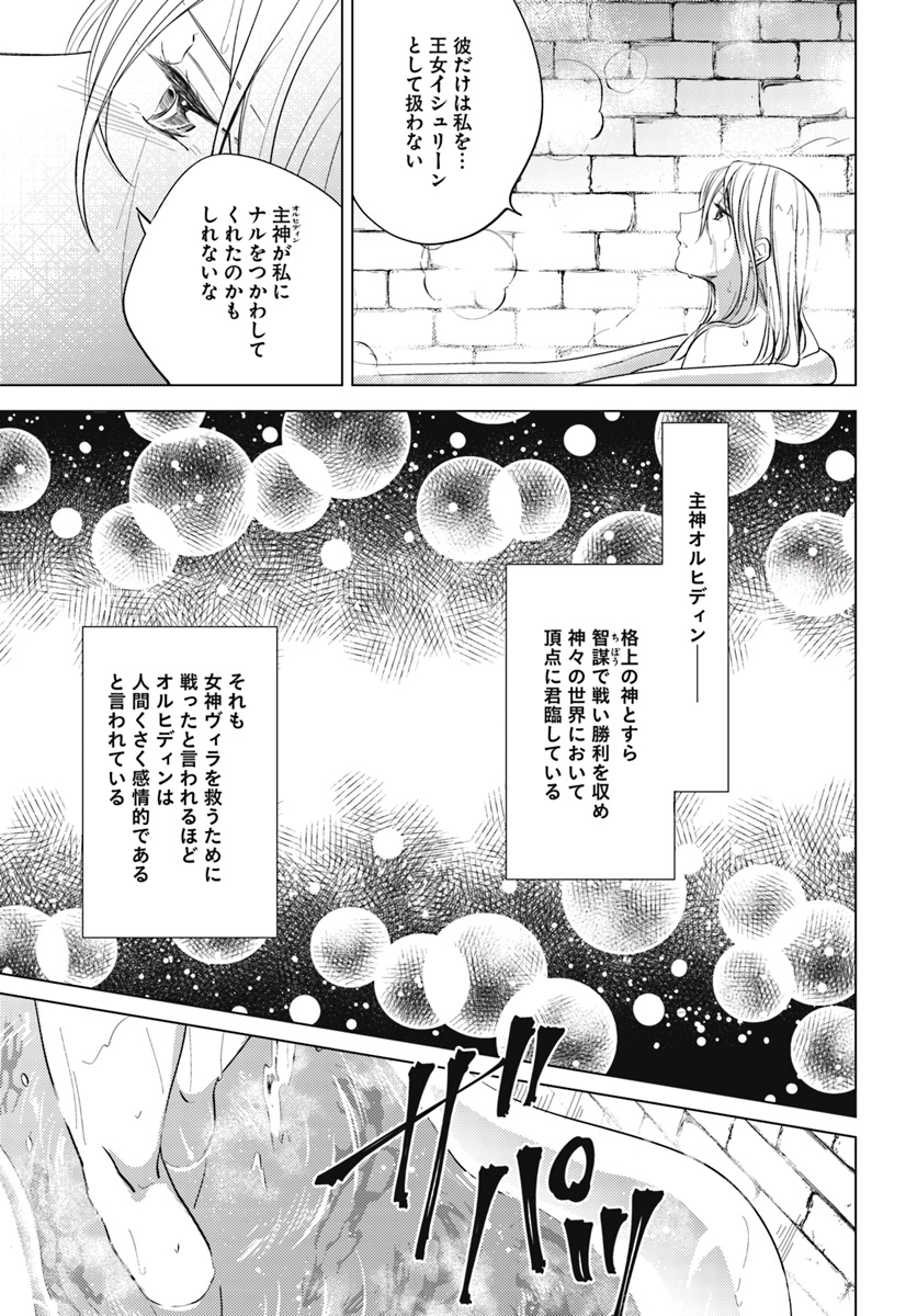 Legend of Ishurin - Chapter 4 - Page 14