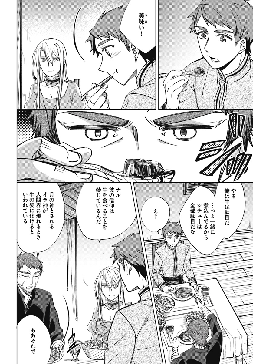 Legend of Ishurin - Chapter 4 - Page 17