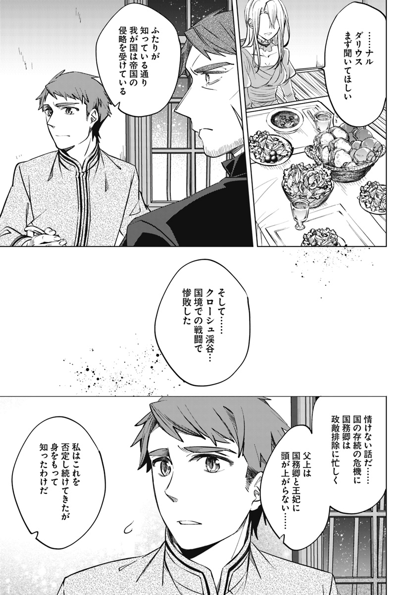 Legend of Ishurin - Chapter 4 - Page 18