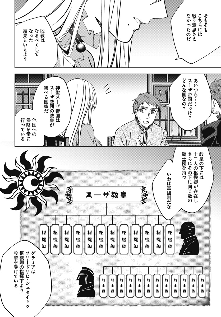 Legend of Ishurin - Chapter 4 - Page 19