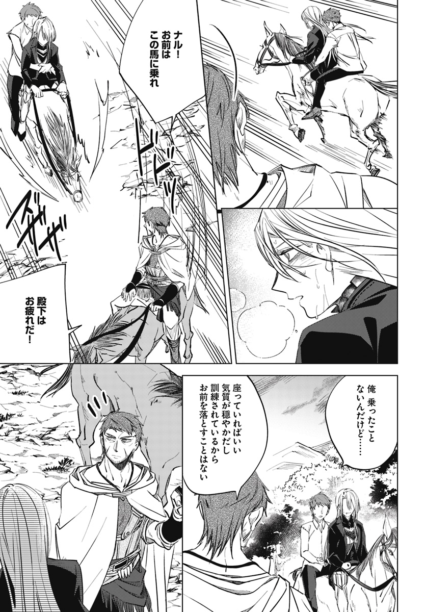 Legend of Ishurin - Chapter 4 - Page 2