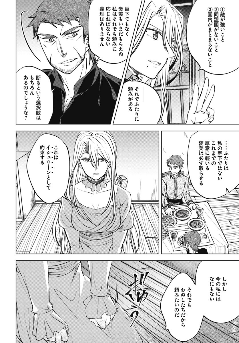 Legend of Ishurin - Chapter 4 - Page 21