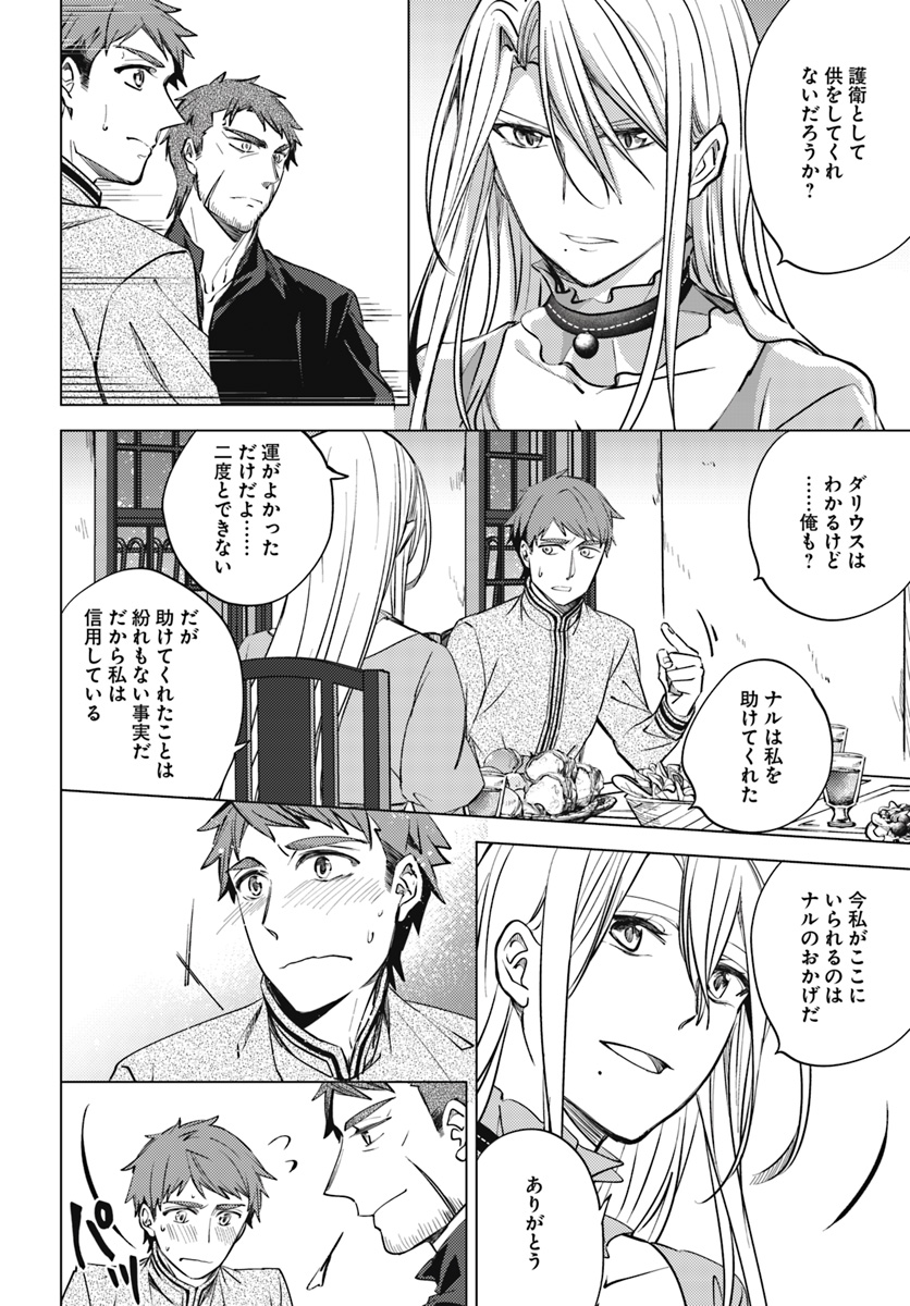 Legend of Ishurin - Chapter 4 - Page 23