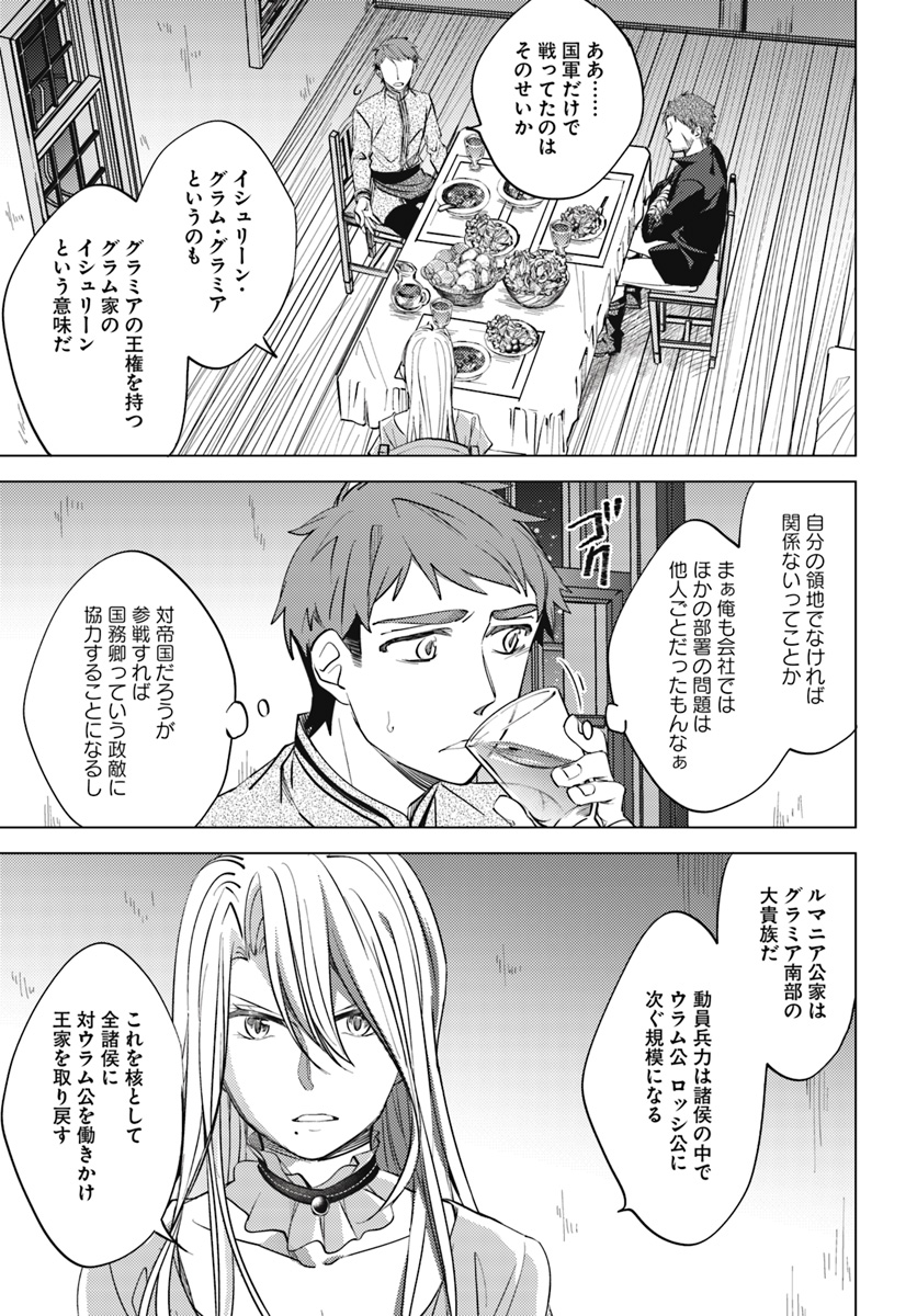 Legend of Ishurin - Chapter 4 - Page 28