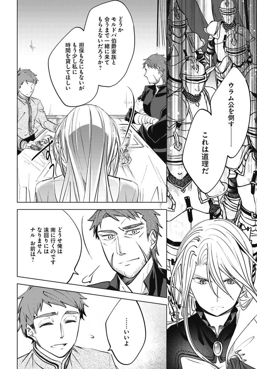 Legend of Ishurin - Chapter 4 - Page 29