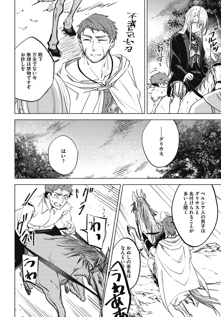 Legend of Ishurin - Chapter 4 - Page 3