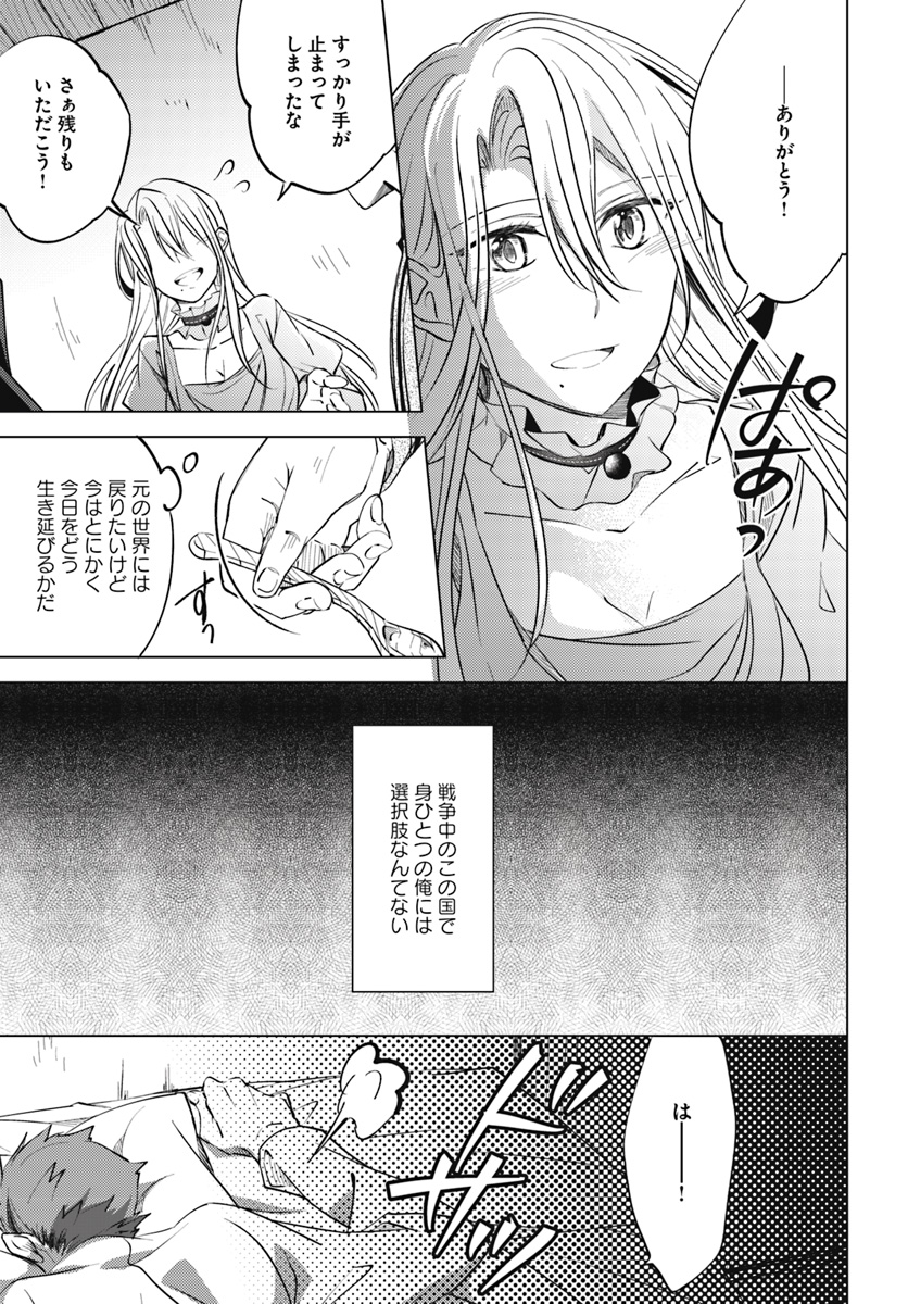 Legend of Ishurin - Chapter 4 - Page 30