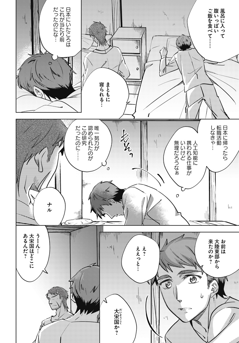 Legend of Ishurin - Chapter 4 - Page 31