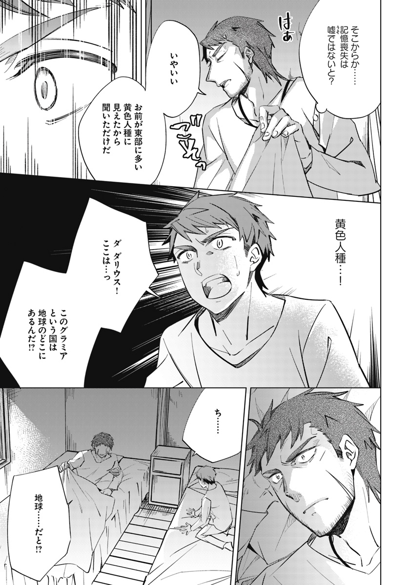 Legend of Ishurin - Chapter 4 - Page 32