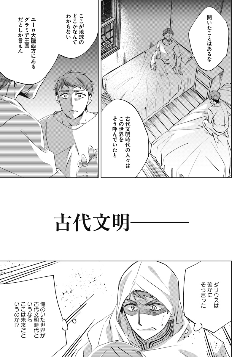 Legend of Ishurin - Chapter 4 - Page 34