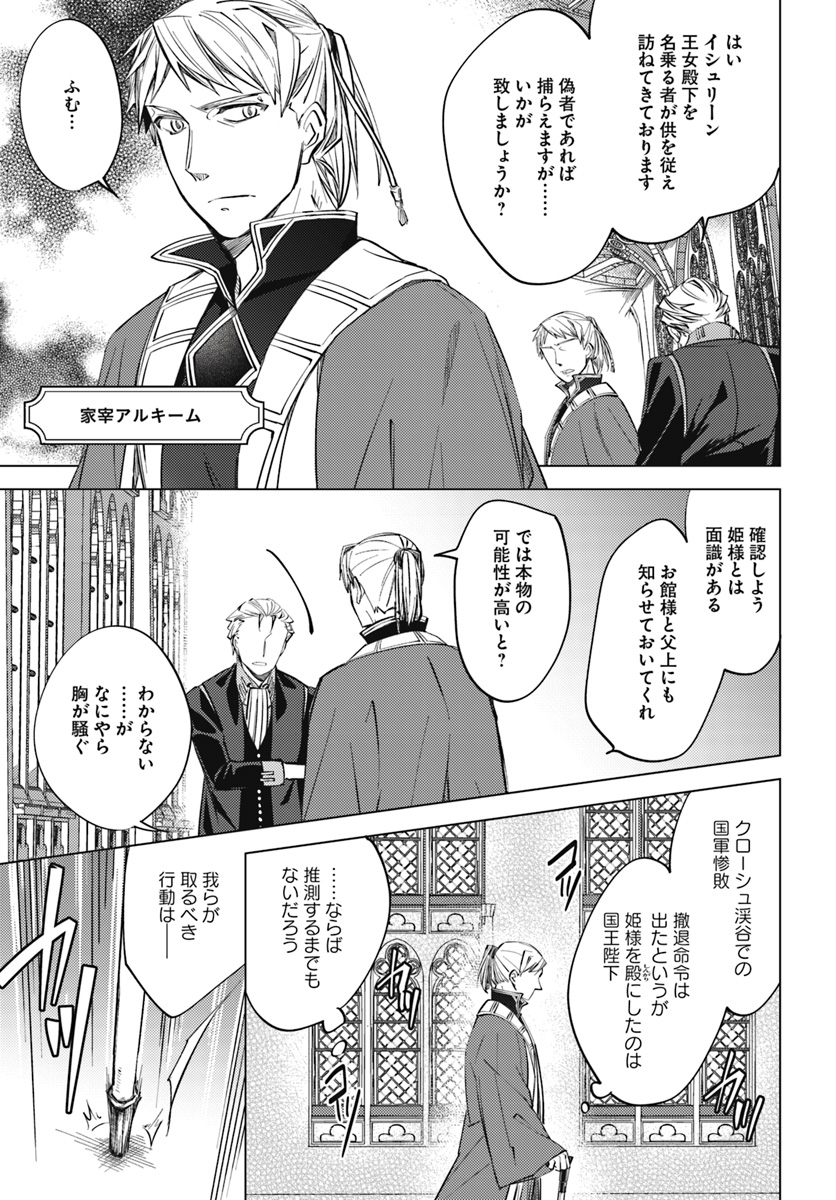 Legend of Ishurin - Chapter 4 - Page 36