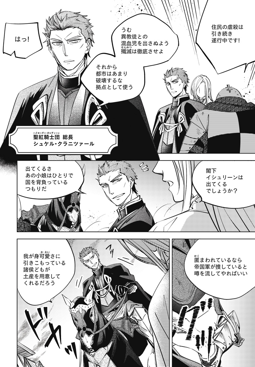 Legend of Ishurin - Chapter 4 - Page 39