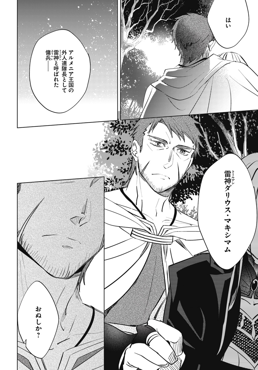 Legend of Ishurin - Chapter 4 - Page 5