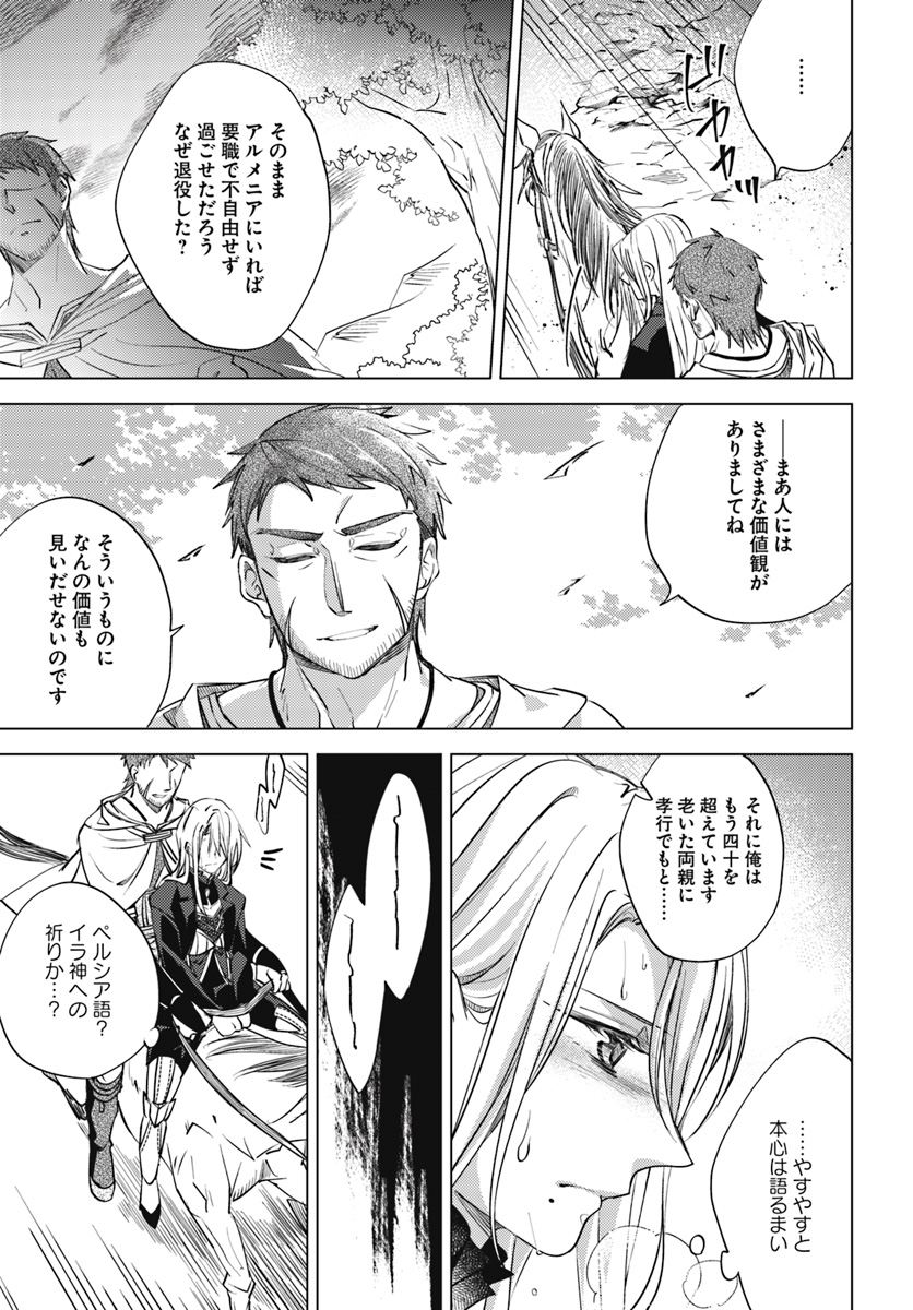 Legend of Ishurin - Chapter 4 - Page 6