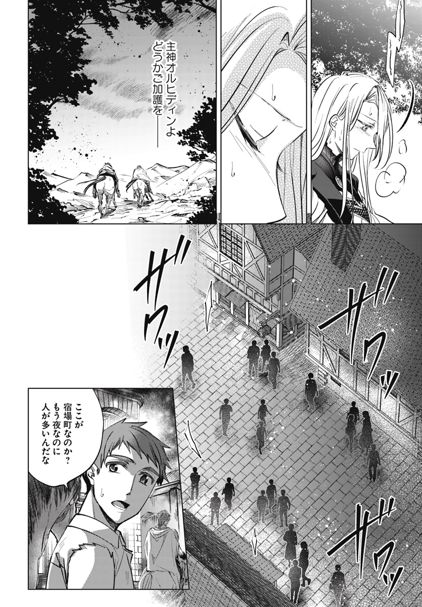 Legend of Ishurin - Chapter 4 - Page 7