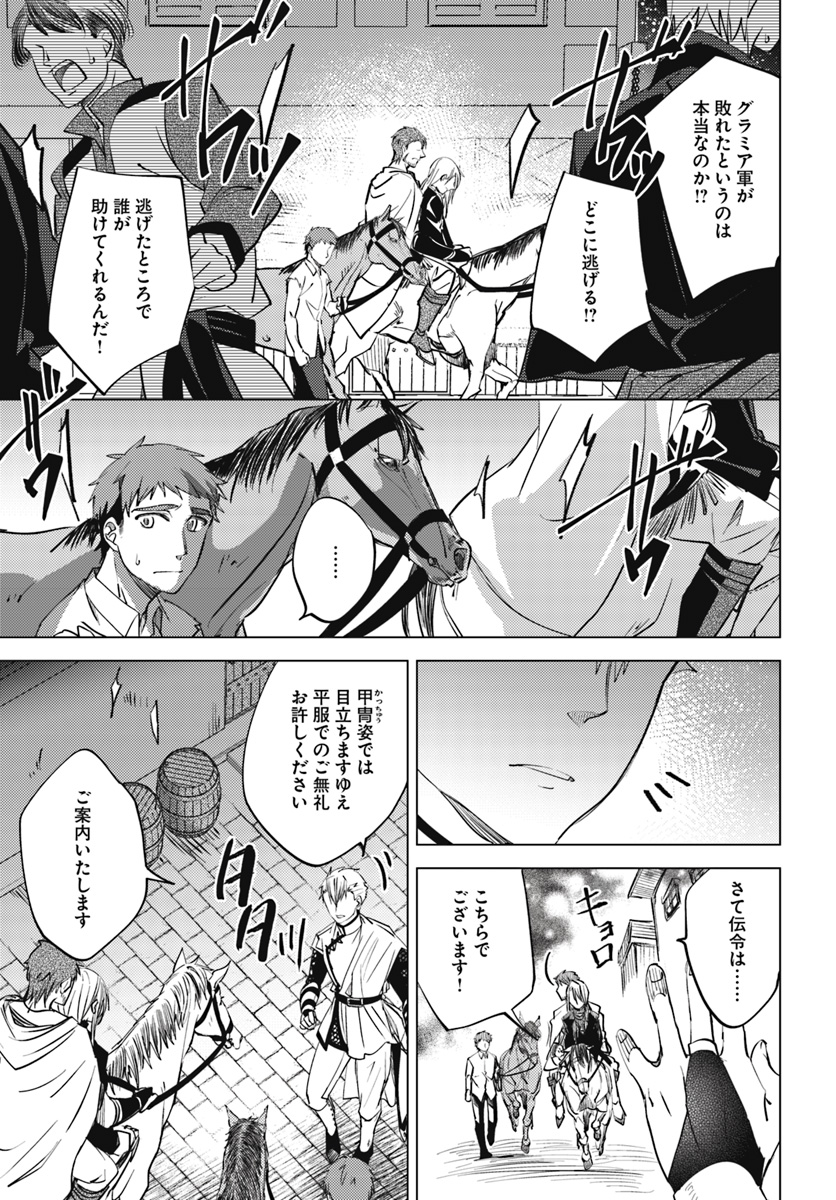 Legend of Ishurin - Chapter 4 - Page 8