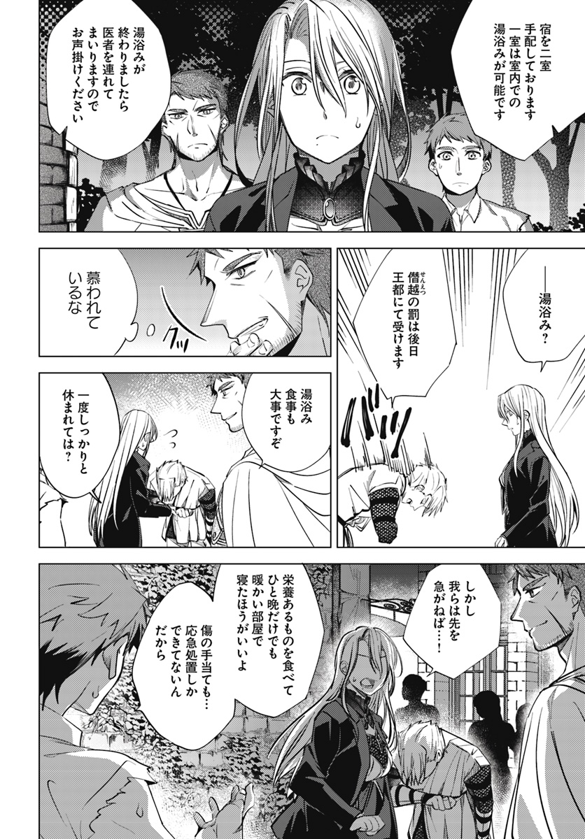 Legend of Ishurin - Chapter 4 - Page 9