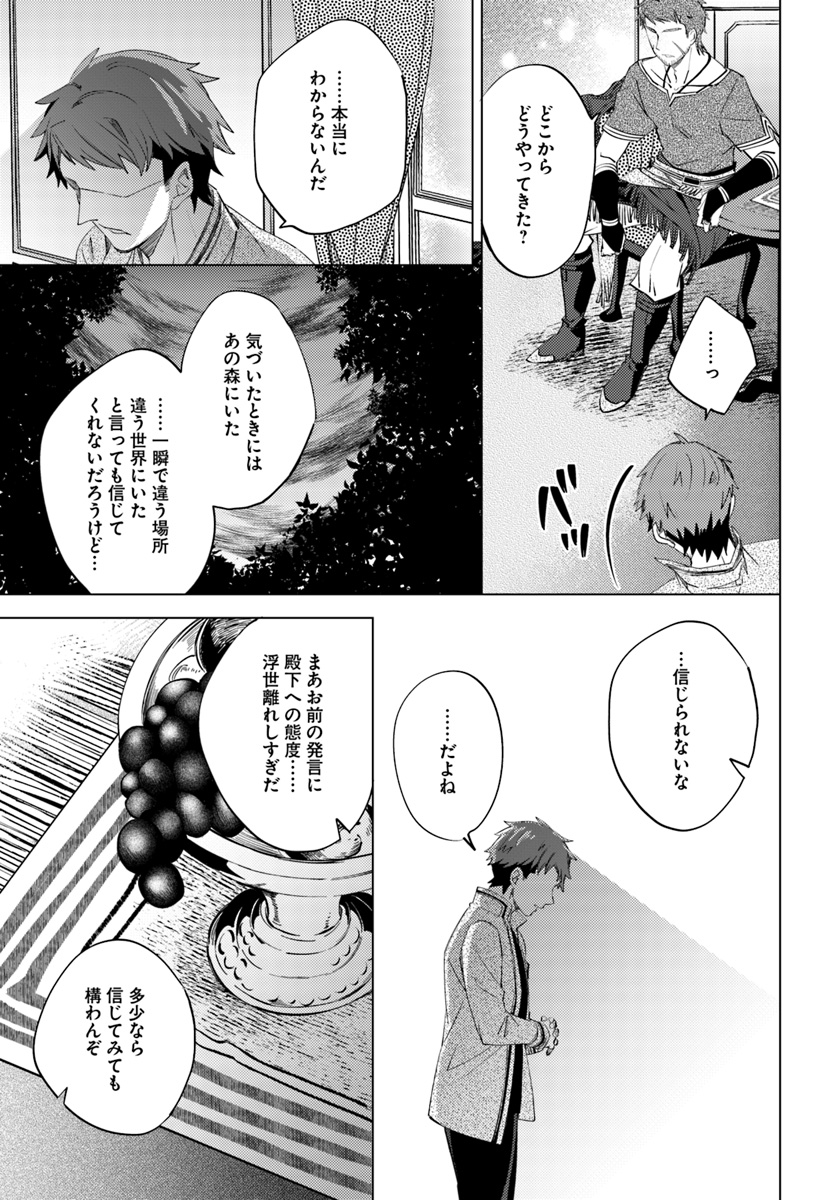 Legend of Ishurin - Chapter 5 - Page 11