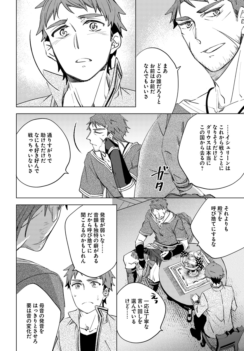 Legend of Ishurin - Chapter 5 - Page 12