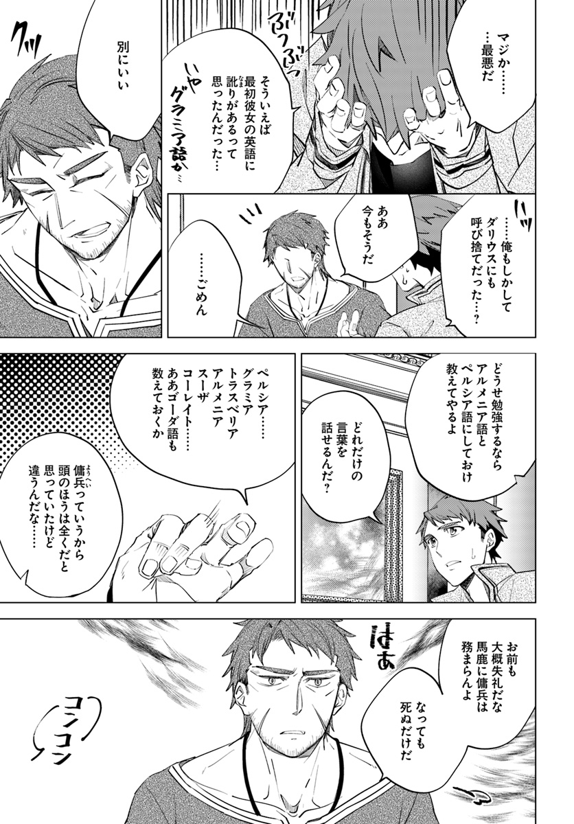 Legend of Ishurin - Chapter 5 - Page 13