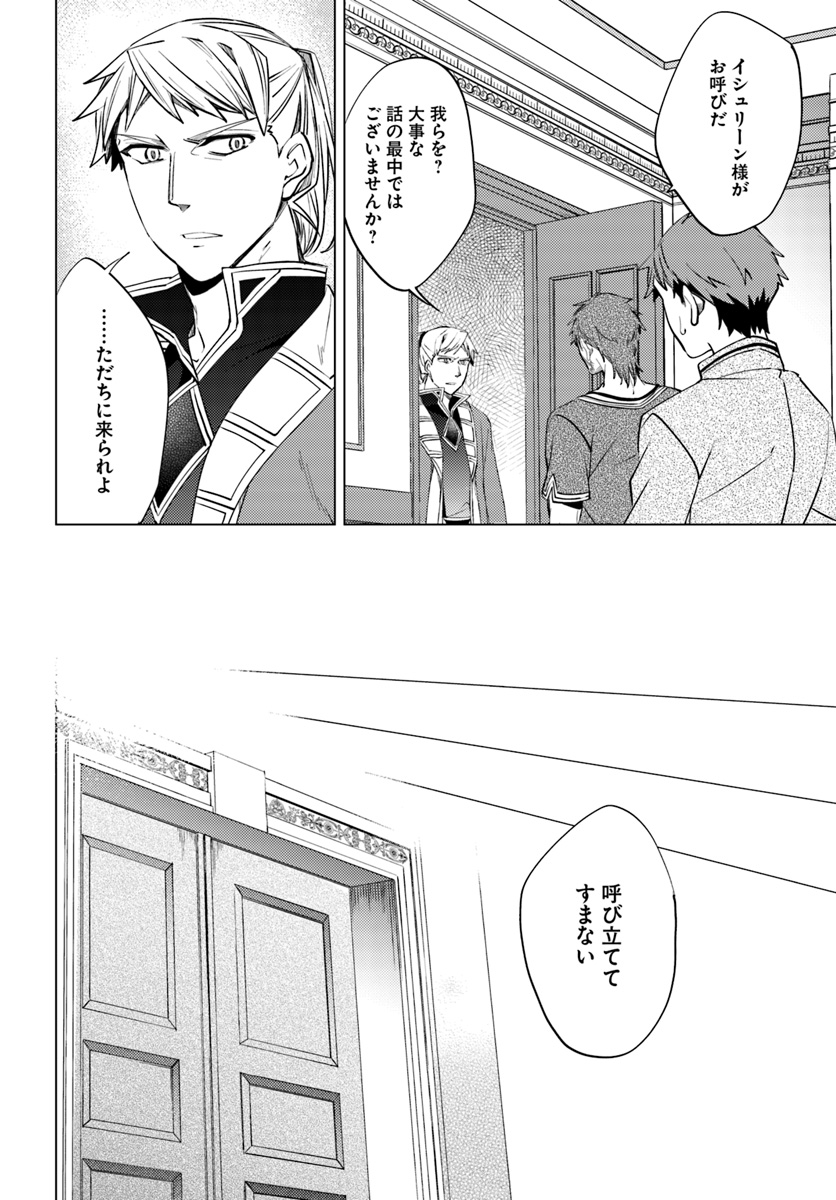 Legend of Ishurin - Chapter 5 - Page 14