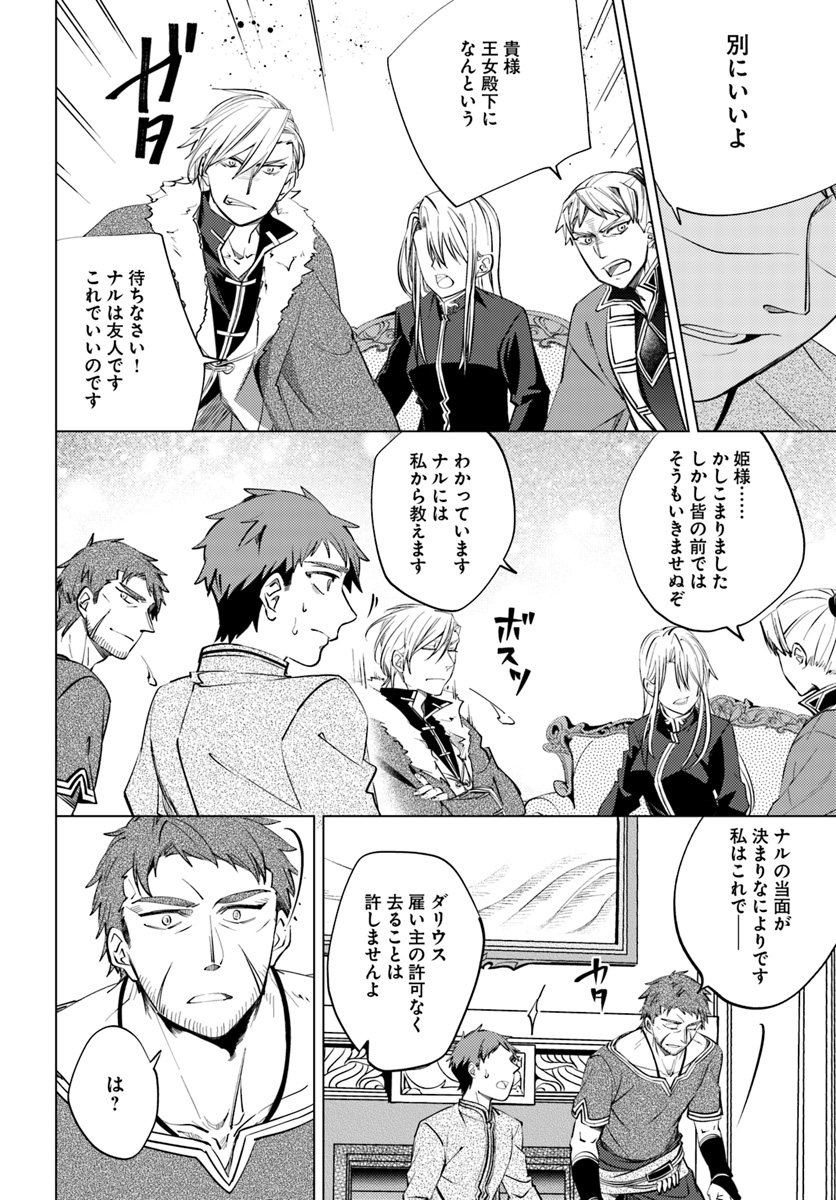 Legend of Ishurin - Chapter 5 - Page 16