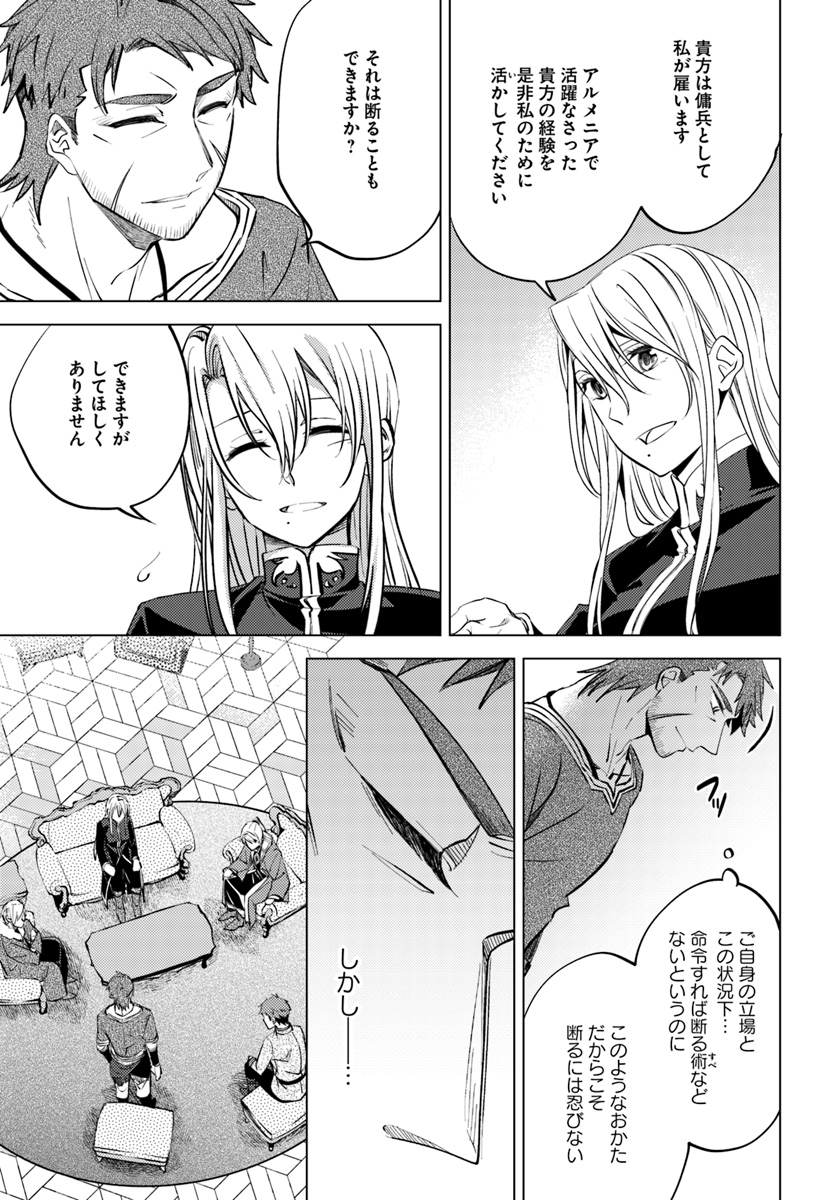 Legend of Ishurin - Chapter 5 - Page 17