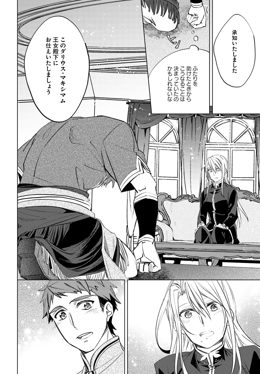 Legend of Ishurin - Chapter 5 - Page 18