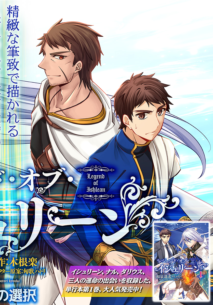 Legend of Ishurin - Chapter 5 - Page 2