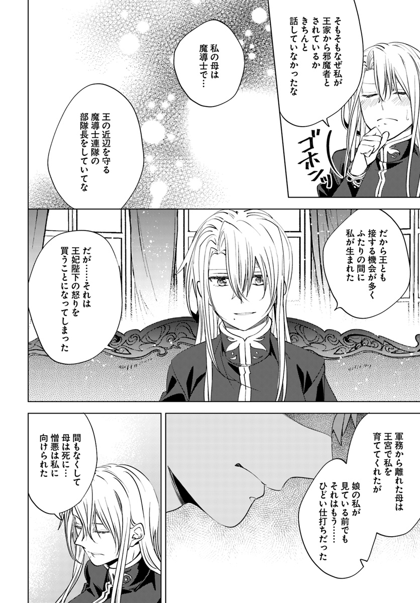 Legend of Ishurin - Chapter 5 - Page 22