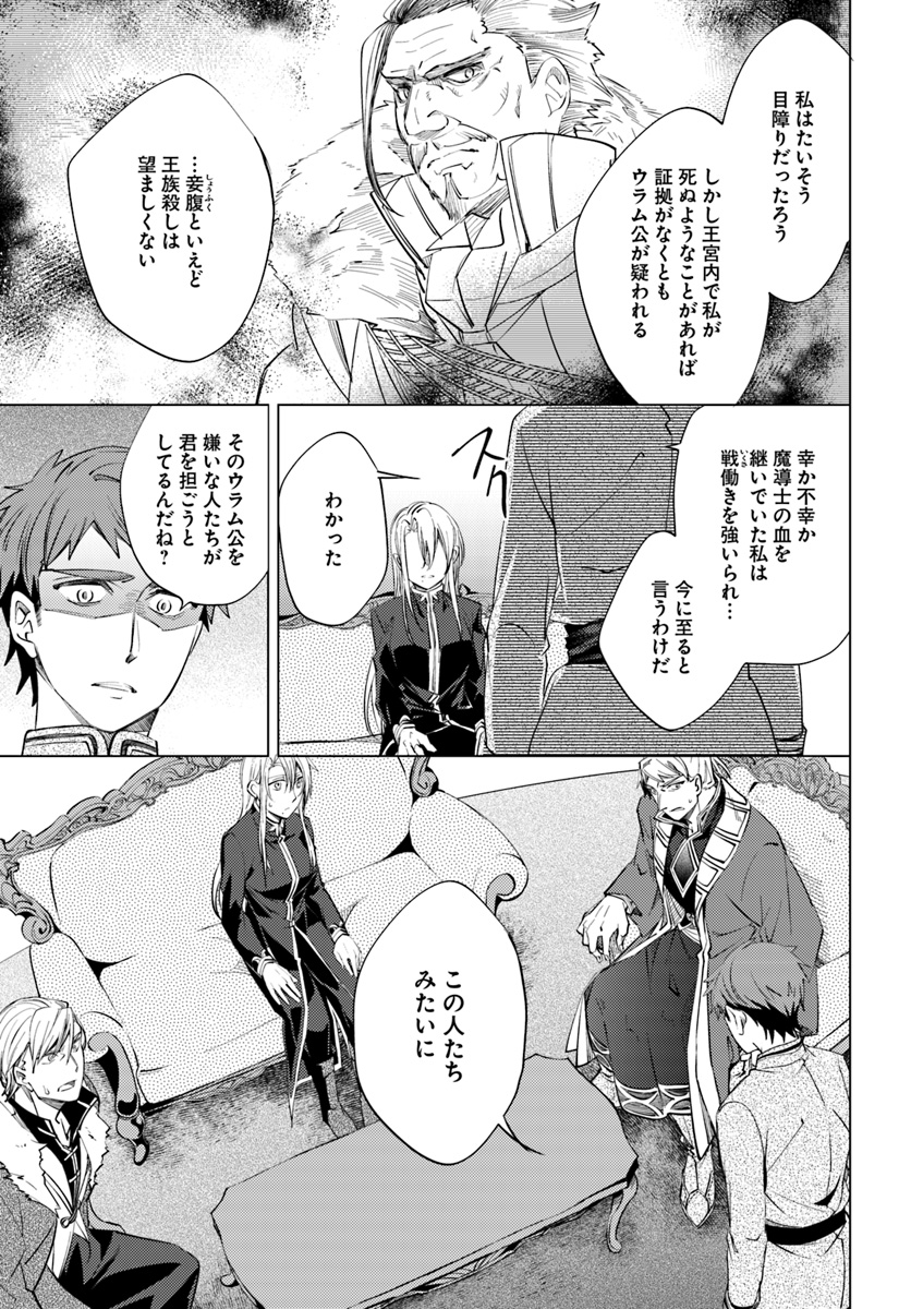 Legend of Ishurin - Chapter 5 - Page 23