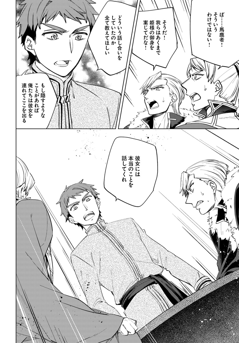 Legend of Ishurin - Chapter 5 - Page 24