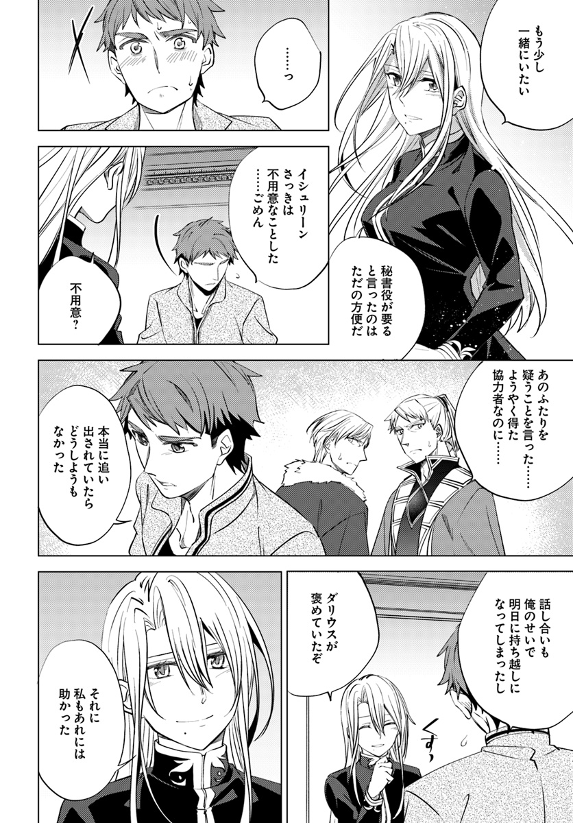 Legend of Ishurin - Chapter 5 - Page 26