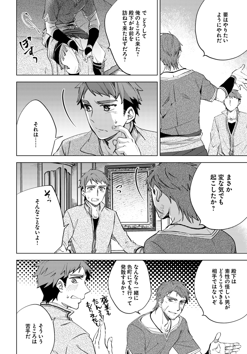 Legend of Ishurin - Chapter 5 - Page 28