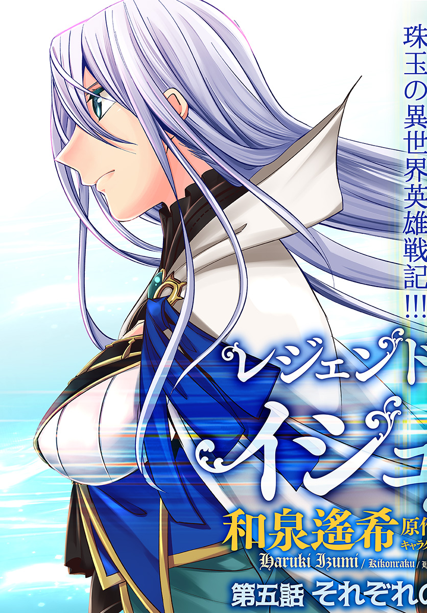 Legend of Ishurin - Chapter 5 - Page 3