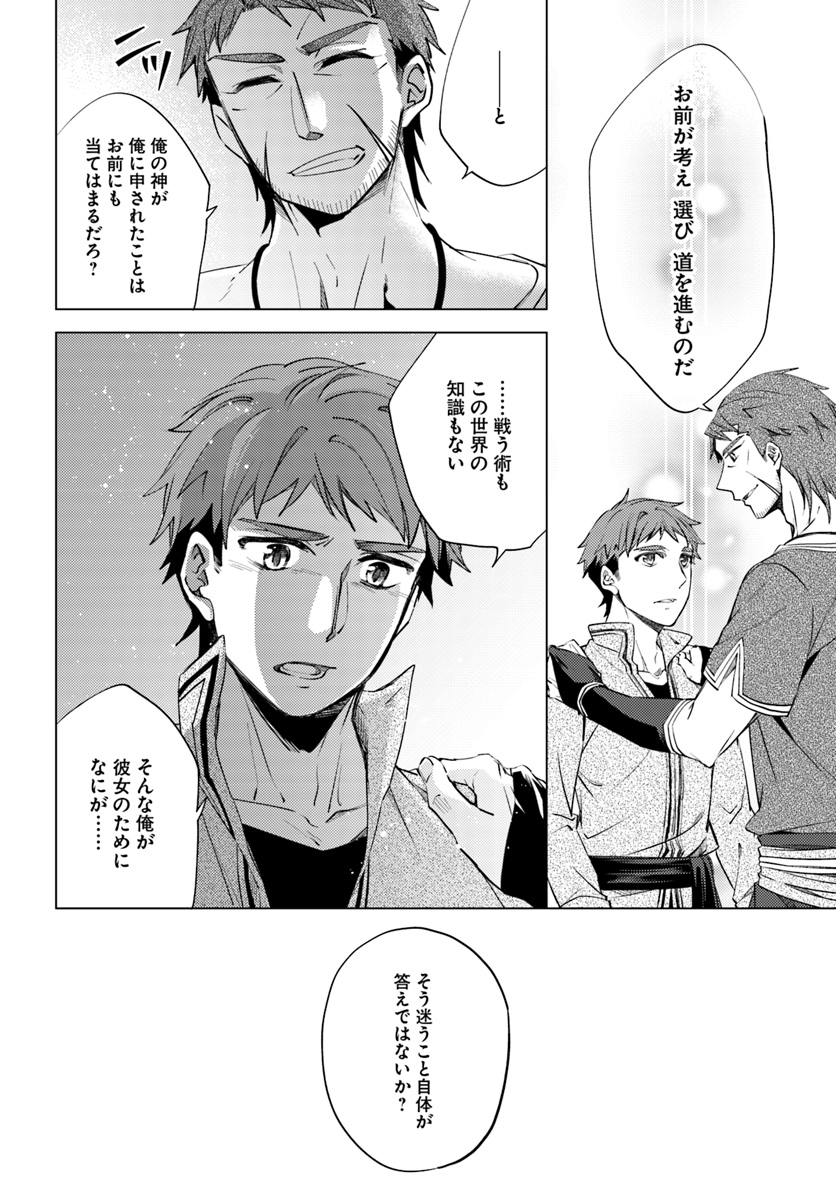 Legend of Ishurin - Chapter 5 - Page 30