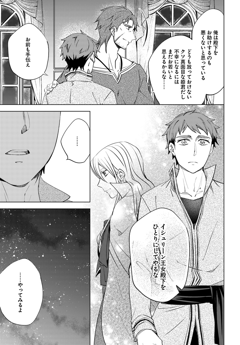 Legend of Ishurin - Chapter 5 - Page 31