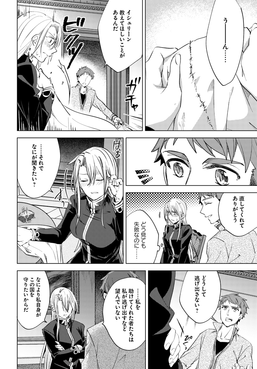 Legend of Ishurin - Chapter 5 - Page 32