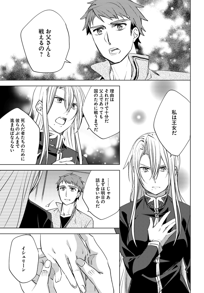 Legend of Ishurin - Chapter 5 - Page 33