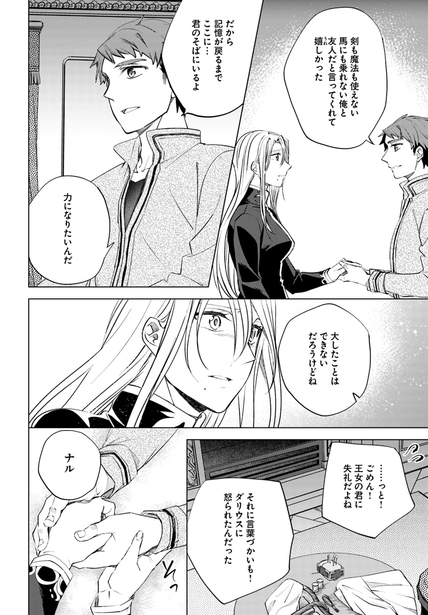 Legend of Ishurin - Chapter 5 - Page 34