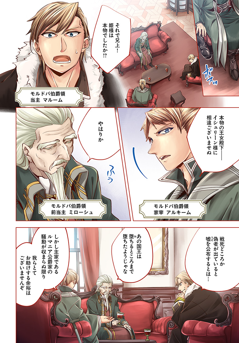 Legend of Ishurin - Chapter 5 - Page 4