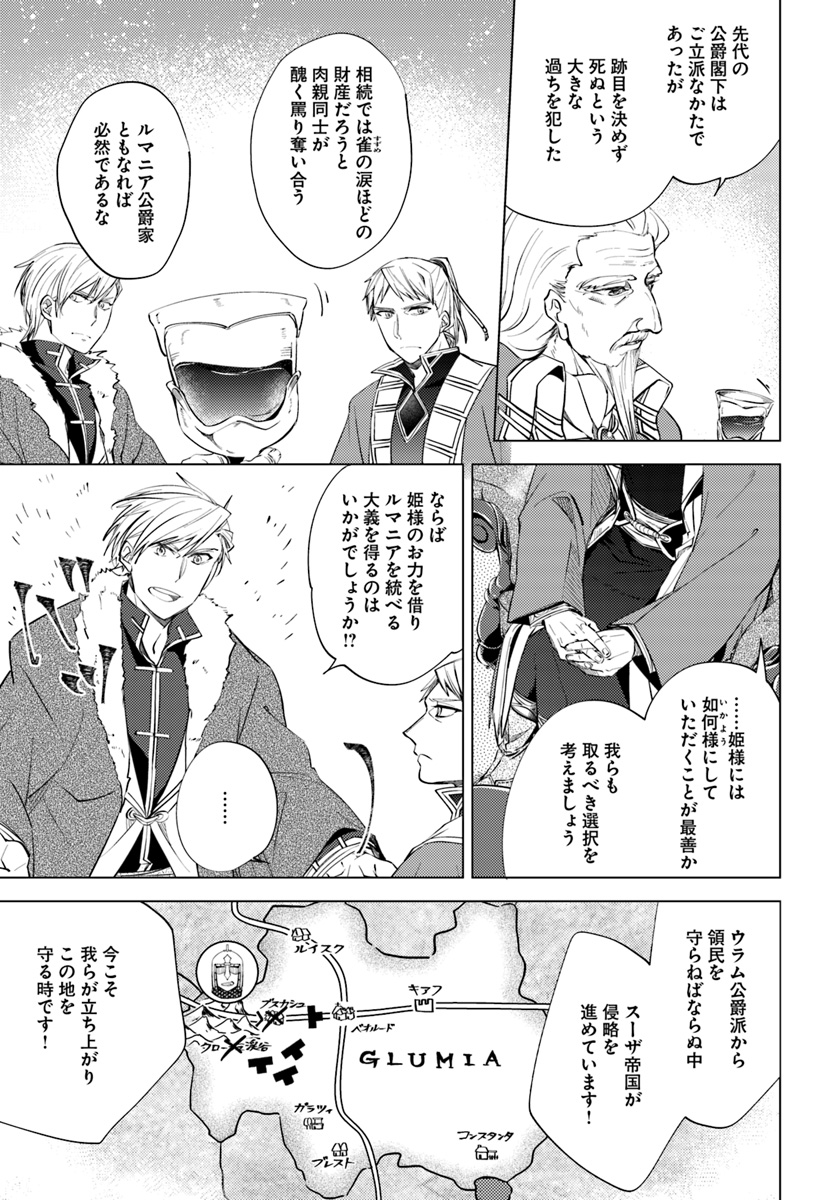 Legend of Ishurin - Chapter 5 - Page 5